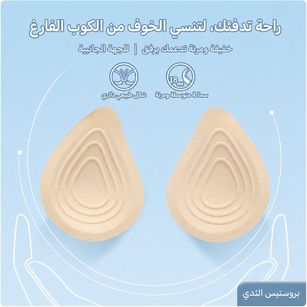 بروستيس الثدي القطني الخفيف